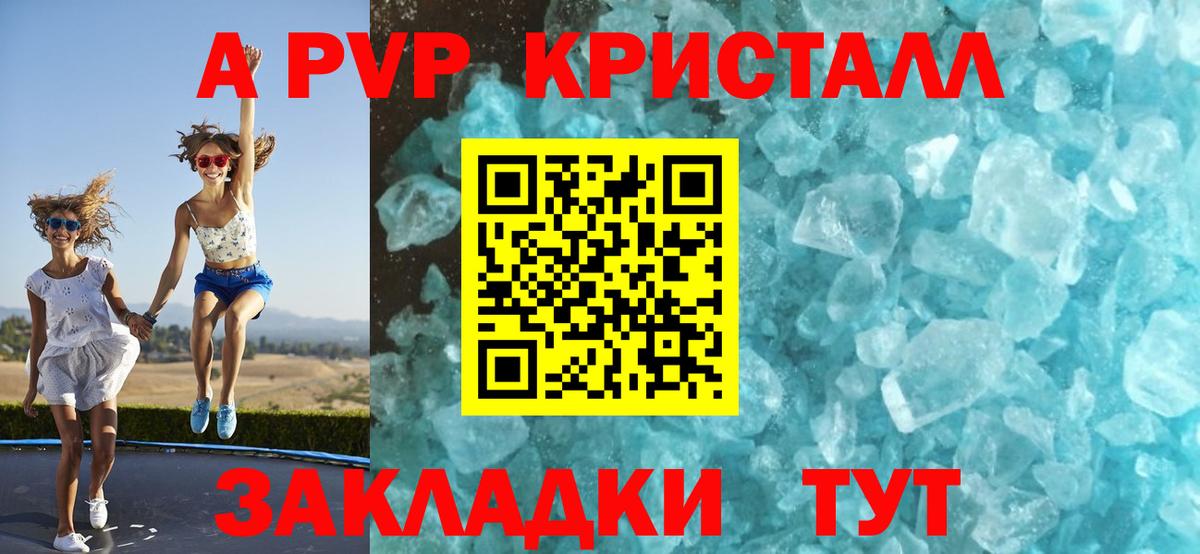 А ПВП СК КРИС  А ПВП Crystall  Вход с VPN  А ПВП  Липецк  APVP крисы CK 