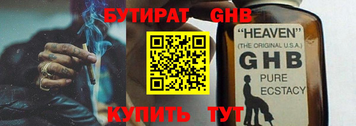 Липецк  БУТИРАТ BDO  Вход с VPN 