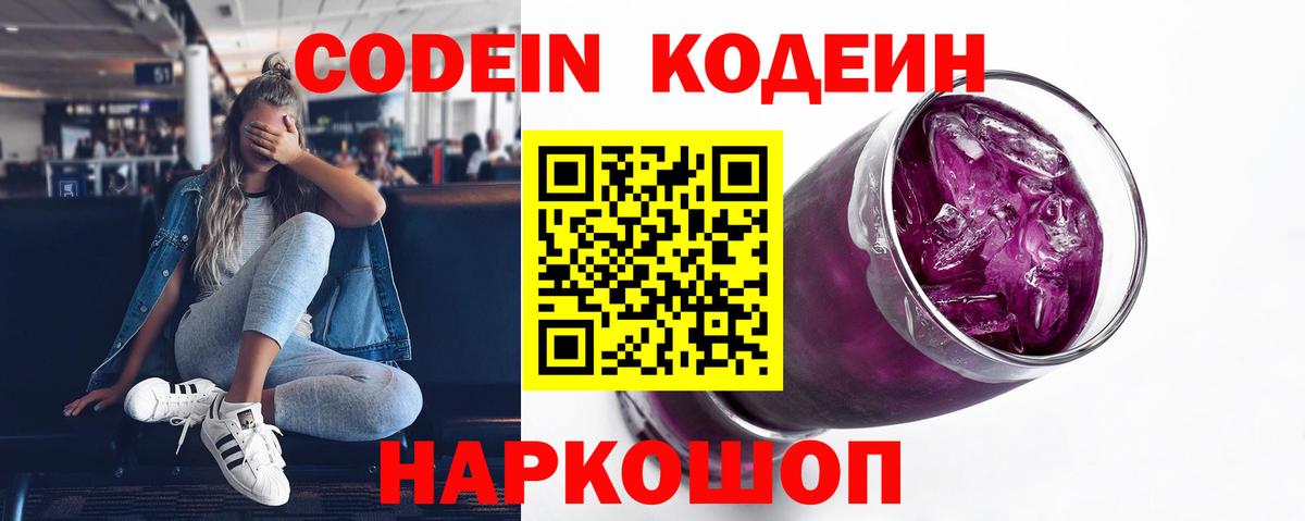 Липецк  Кодеин напиток Lean (лин)  Вход с VPN 