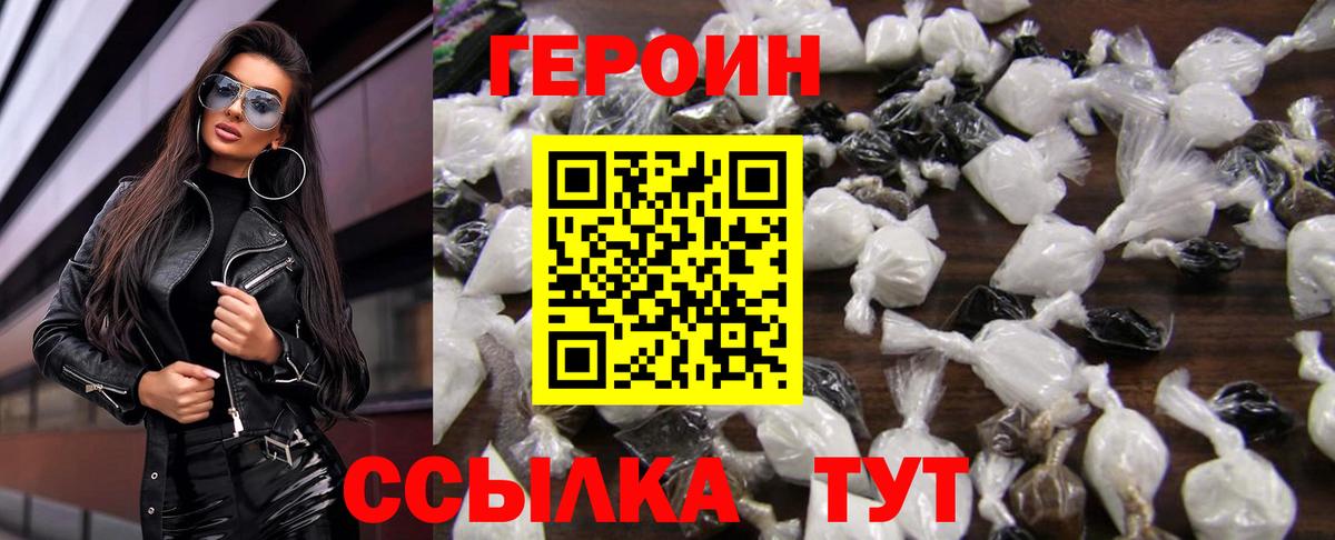 Героин VHQ Липецк