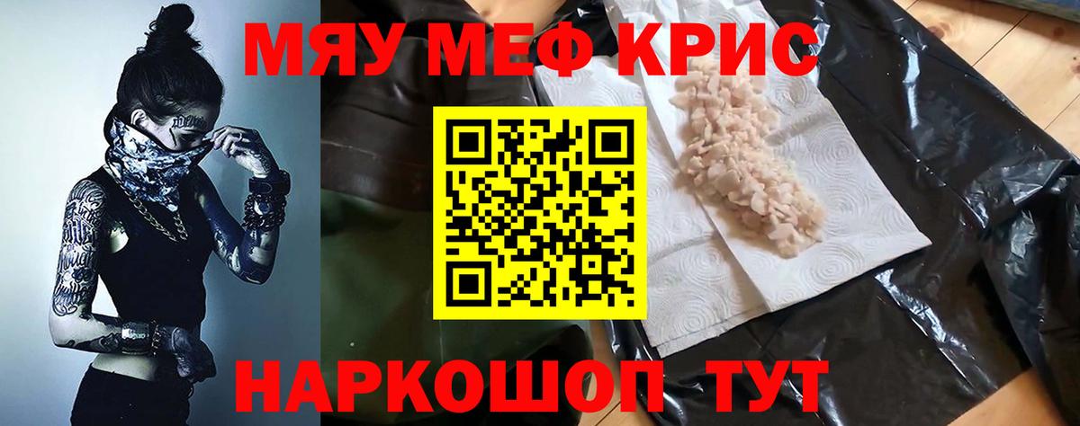Меф мяу мяу Липецк