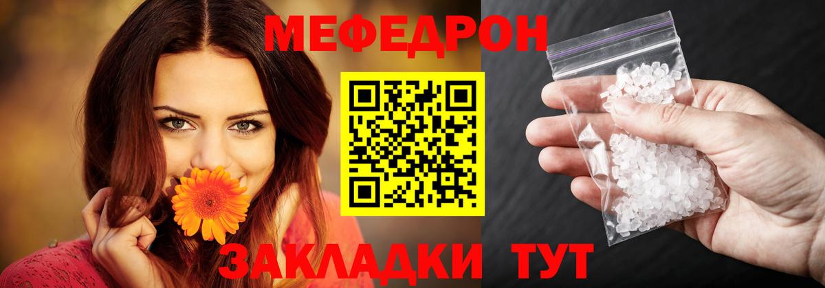 МЯУ-МЯУ мяу мяу  Вход с VPN  Мефедрон  Меф мяу мяу  Липецк 