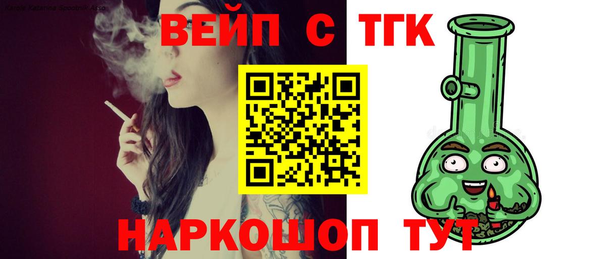 Липецк  ТГК вейп  где купить наркоту  Вход с VPN 